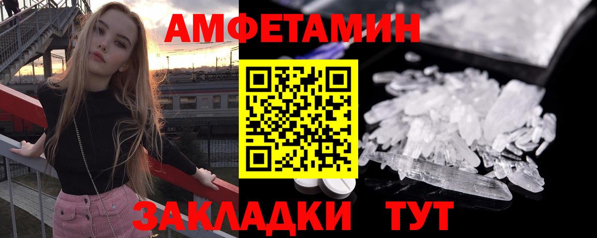 Амфетамин  АМФ Premium  Вход с VPN  Россия 