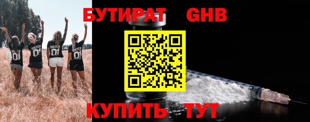 Бутират жидкий экстази  БУТИРАТ  Россия  Вход с VPN 