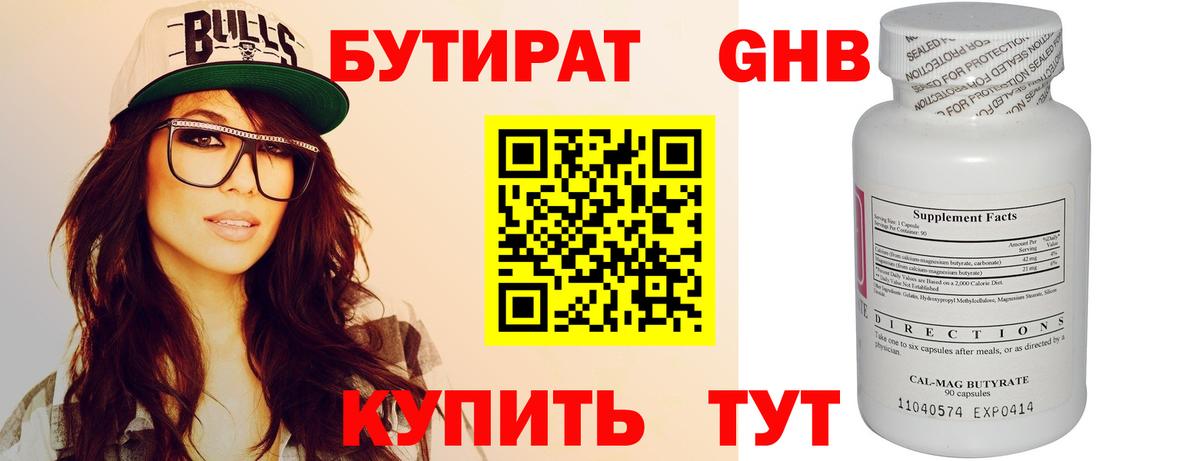 БУТИРАТ Butirat Россия