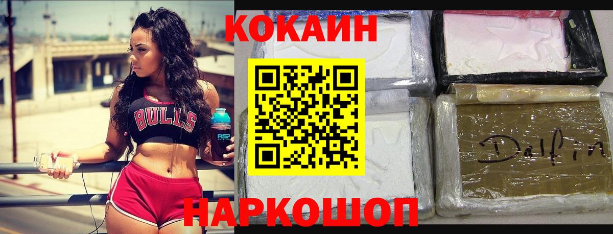 Кокаин Fish Scale Россия
