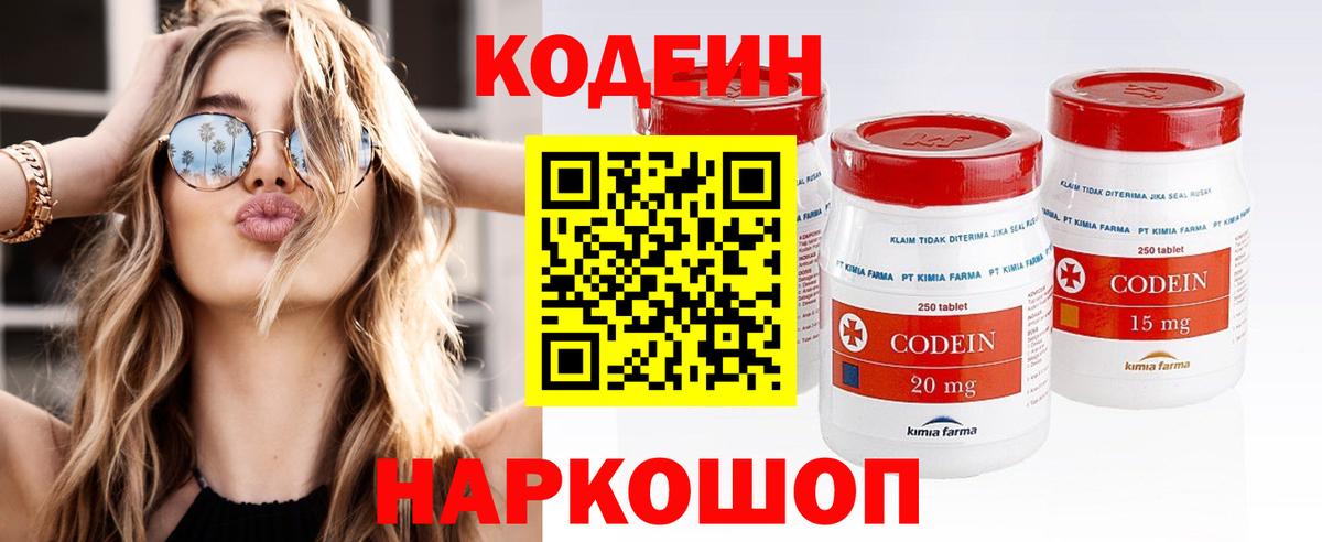 Codein Purple Drank Россия
