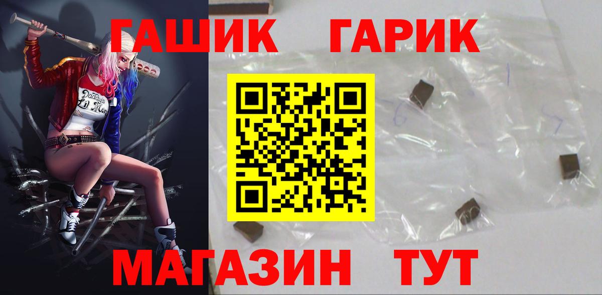 Гашиш гарик  Вход с VPN  закладки  Россия 