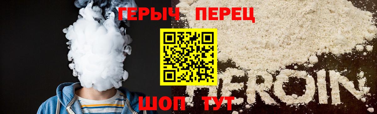 ГЕРОИН хмурый Россия