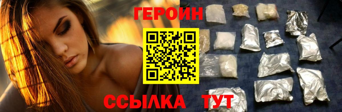 Россия  Героин белый  ГЕРОИН  Вход с VPN 