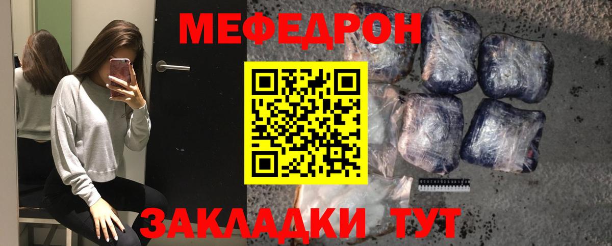 МЕФ mephedrone  Мефедрон  Россия  Меф мука  Вход с VPN 