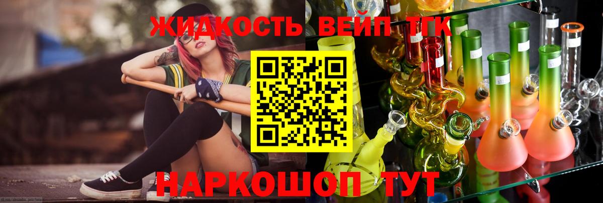 ТГК вейп с тгк  Вход с VPN  наркошоп  Россия 